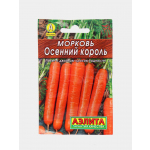Морковь Осенний король (А)(Семетра)  2гр.