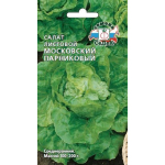 Салат Московский парниковый Евро 0.5
