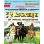 33 Богатыря - микробиологический препарат, 1л