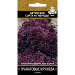 Салат Гранатовые кружева(А) (ЦВ) 1гр.