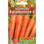 Морковь Витаминная 6.Евро 2
