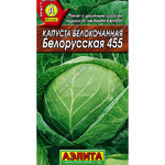 Капуста (Б/К) Белорусская 455 (Евро, 0,5)