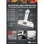 Шпатель резиновый 