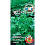 Кориандр Восточный Аромат