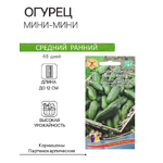 Огурец  корнишон Мини - Мини F1